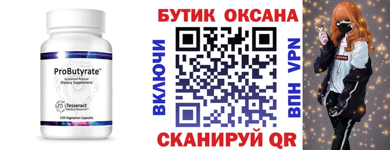 БУТИРАТ 1.4BDO  Щигры 